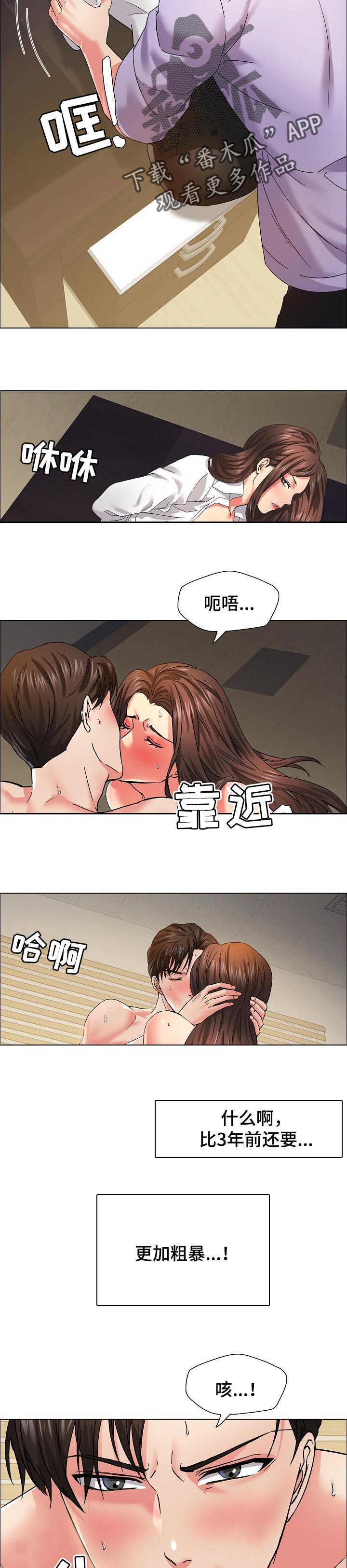 反目成仇的同学征服妈妈笔趣阁漫画,第70章：入眼1图