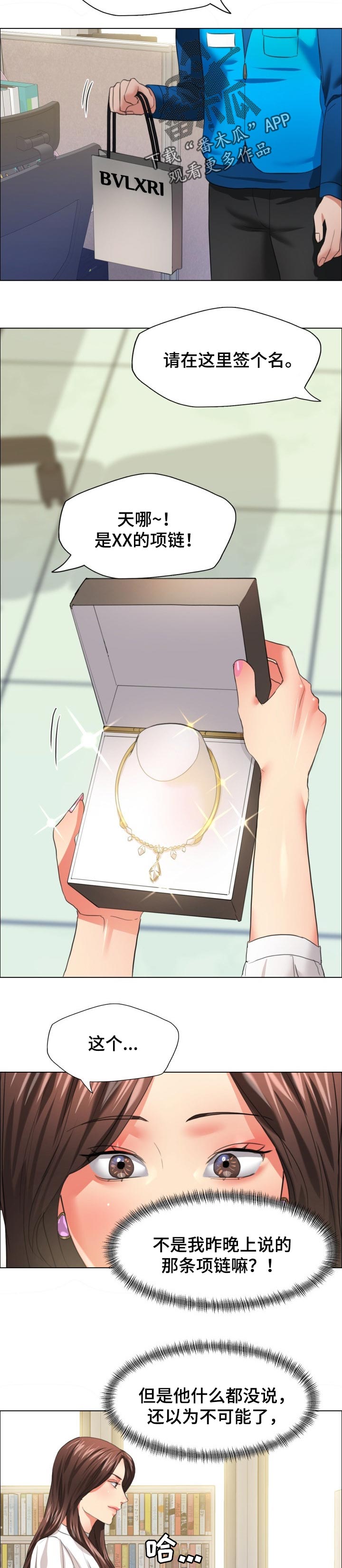 反目成仇漫画,第48章：金主4图