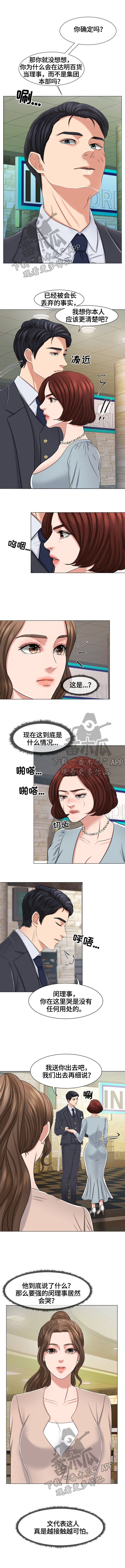 反目成仇漫画,第25章：赶走3图