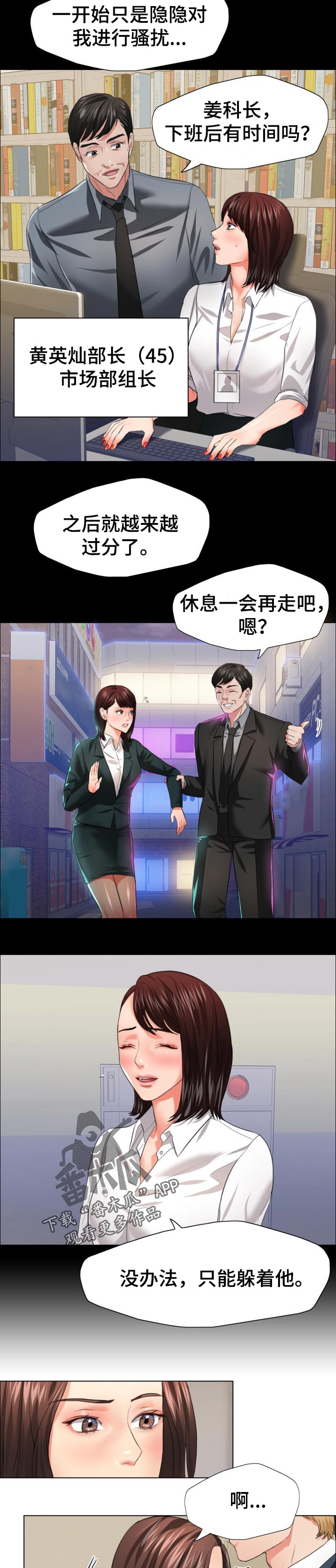 反目成仇漫画,第46章：碰巧4图