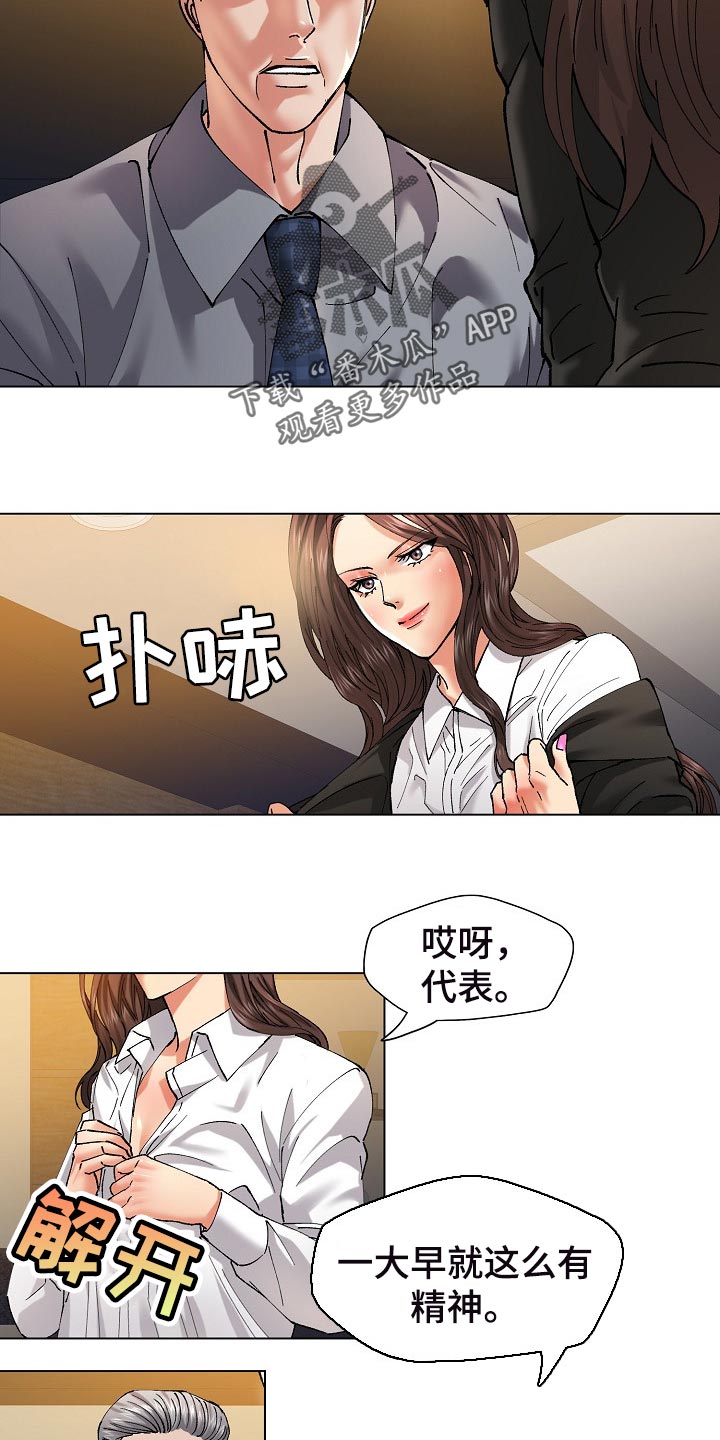 反目成仇漫画,第110章：心机4图