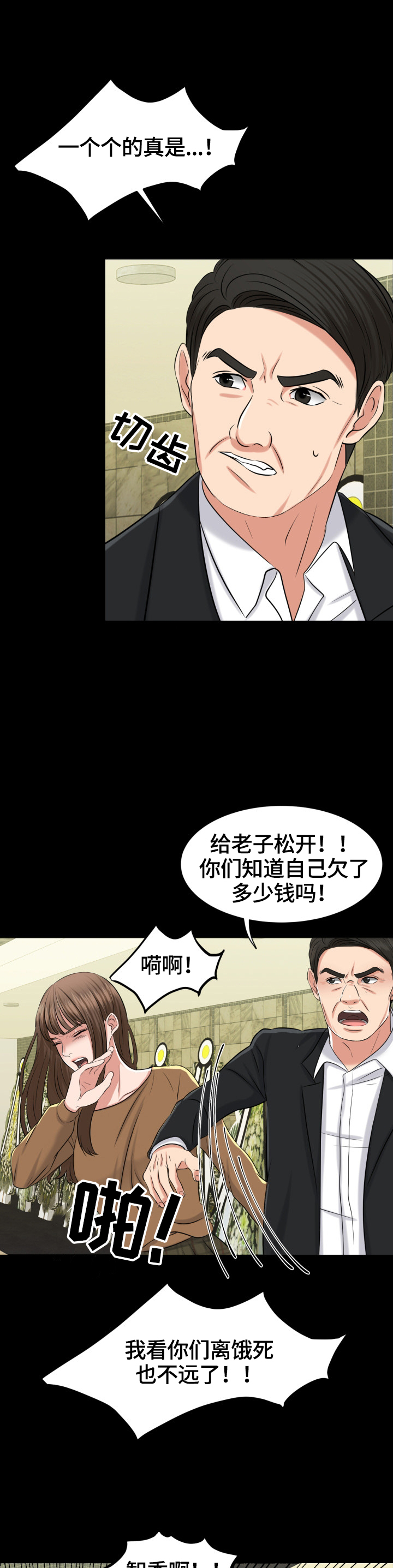反目成仇漫画,第1章：学会坚强4图