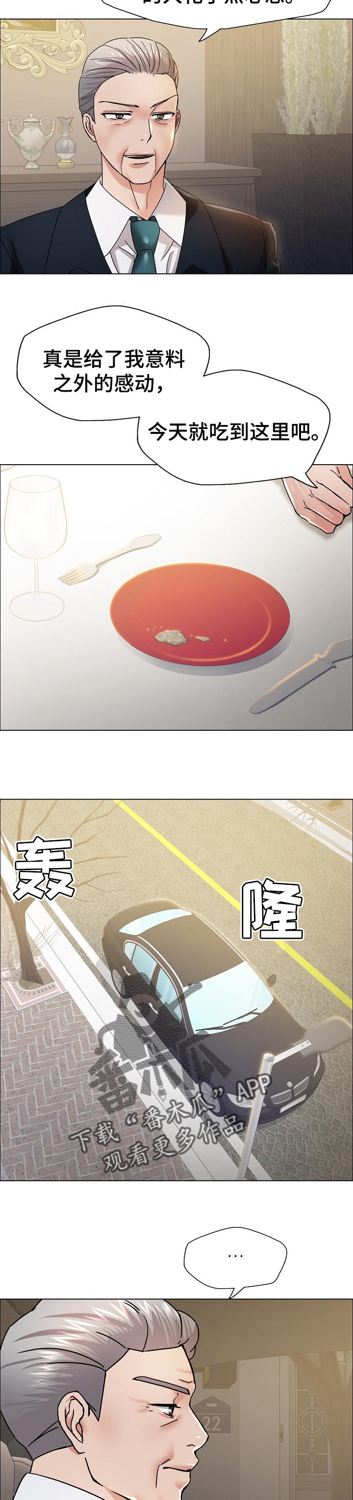 反目成仇的成语漫画,第76章：了解男人1图