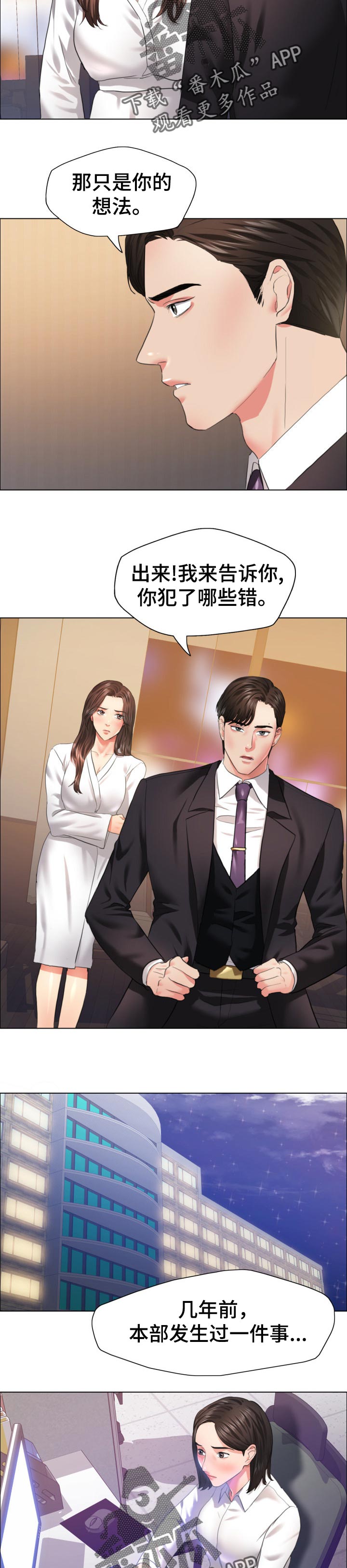 反目成仇漫画,第57章：判断标准4图