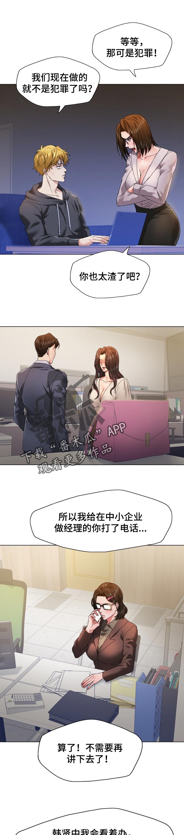 反目成仇漫画,第90章：展示5图