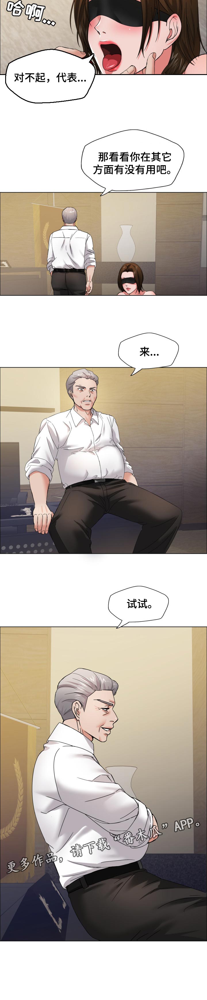 反目成仇漫画,第67章：只是交易3图