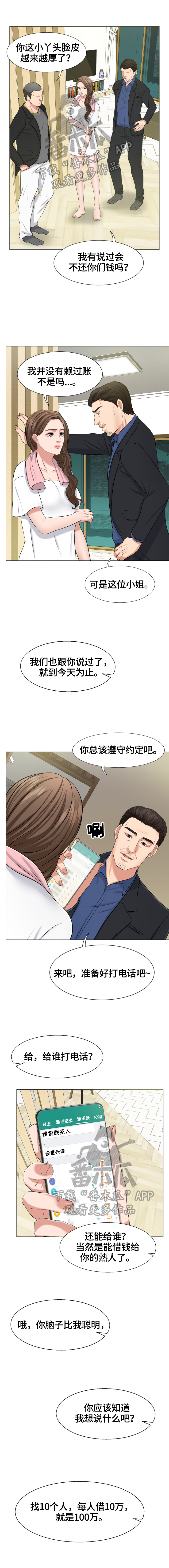 反目成仇漫画,第14章：威胁1图
