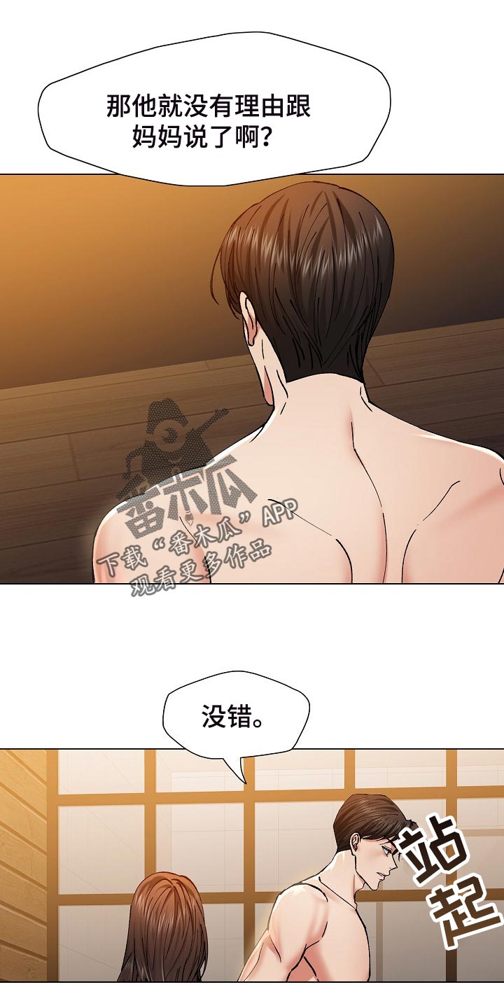 反目成仇的成语漫画,第109章：试探2图
