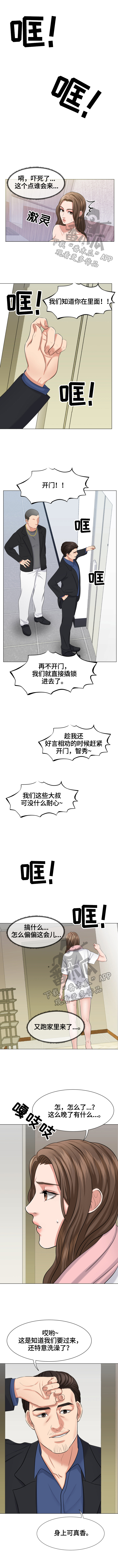 反目成仇漫画,第13章：催债4图