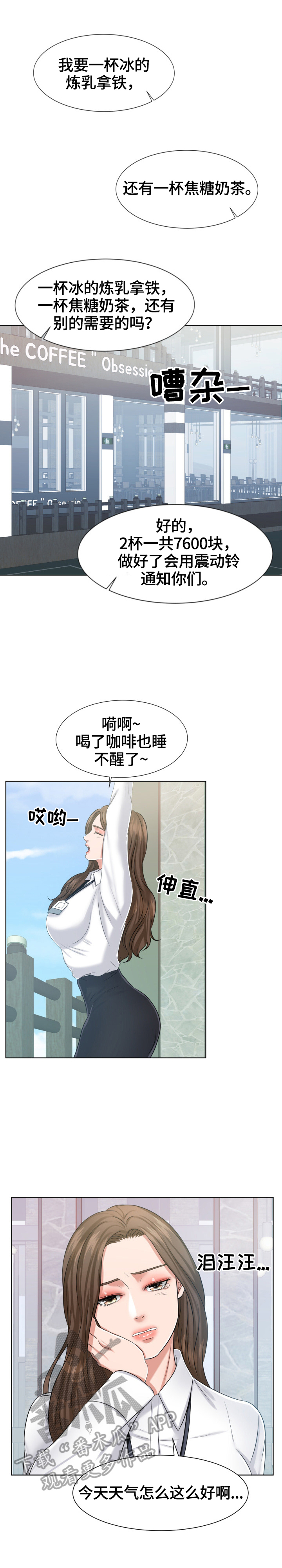 反目成仇漫画,第20章：妄想2图