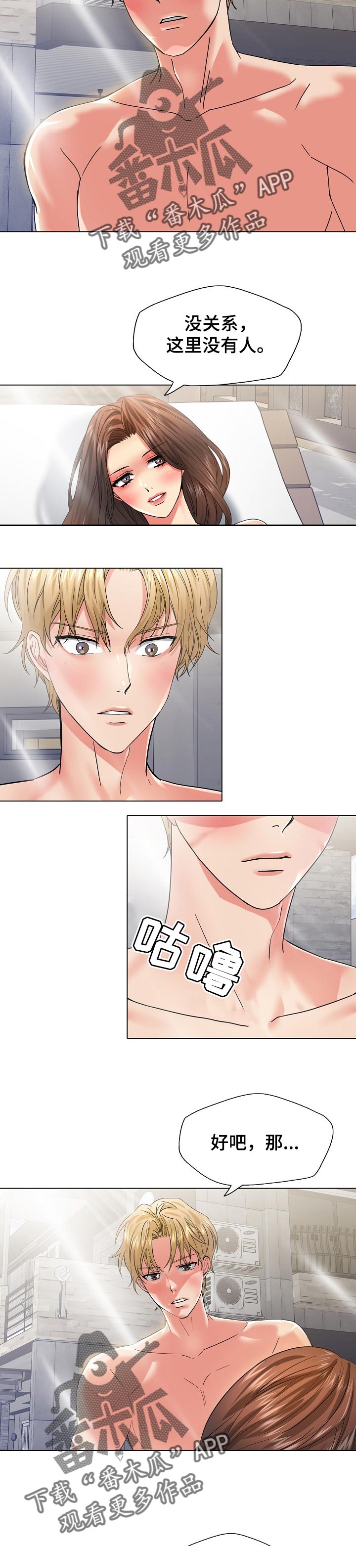 反目成仇漫画,第93章：很不安2图