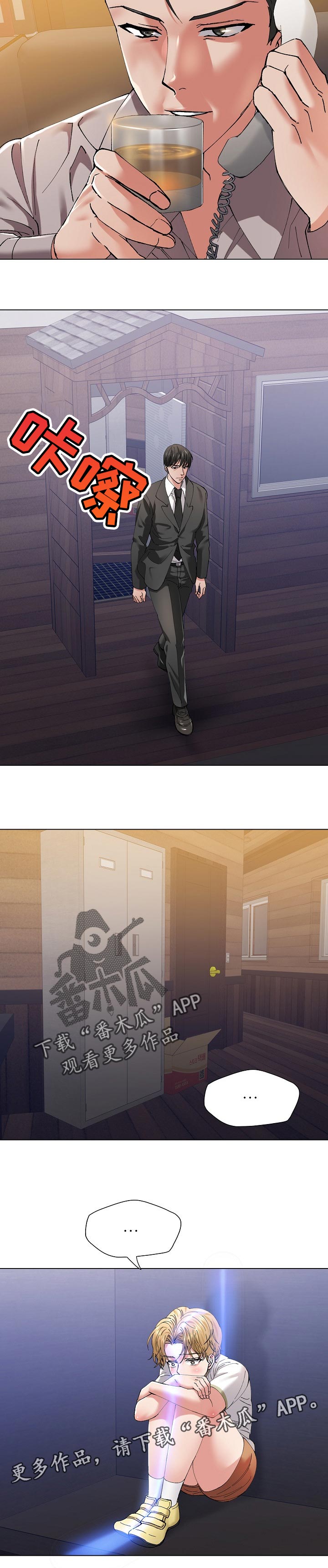 反目成仇漫画,第104章：不想4图