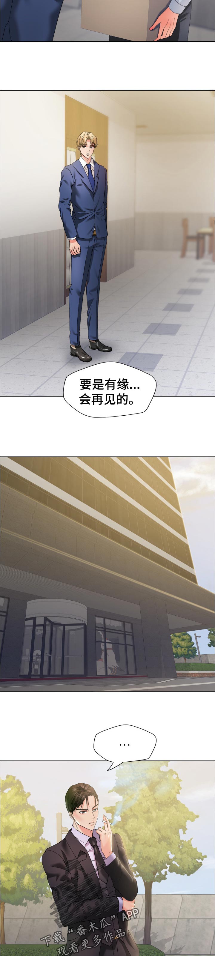 反目成仇全集大结局漫画,第66章：有缘会再见面5图