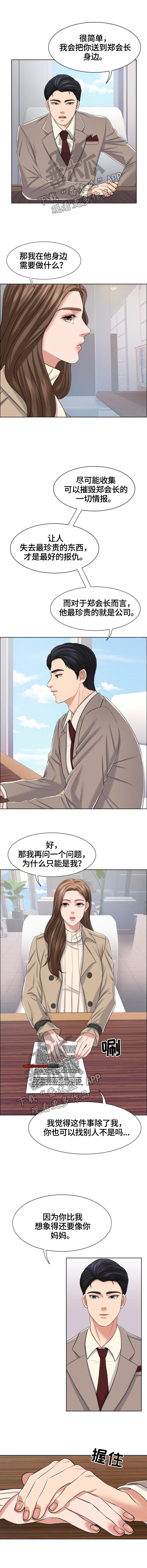 反目成仇漫画,第28章：没有选择的余地1图