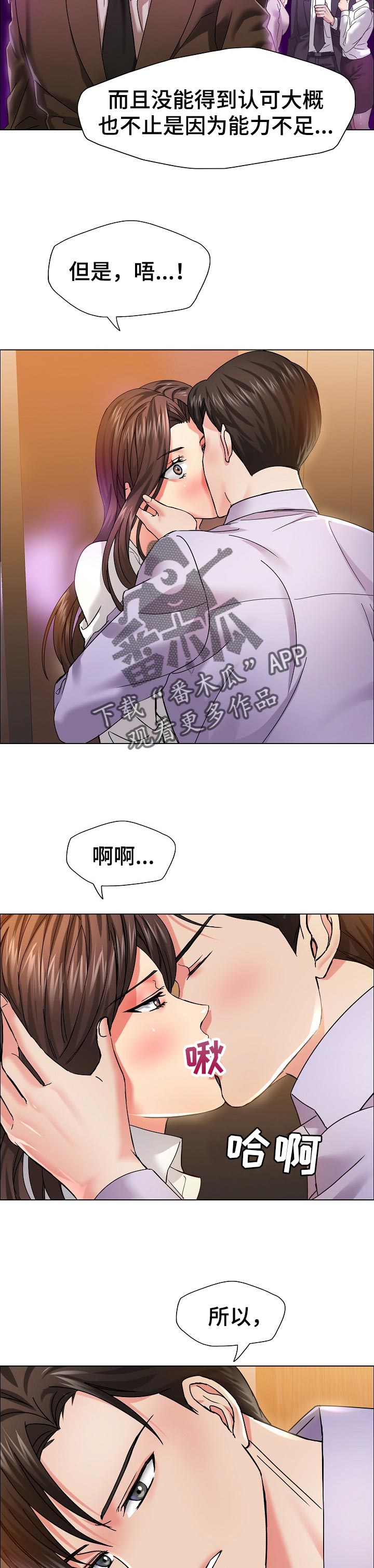 反目成仇漫画,第75章：掺杂私人感情3图
