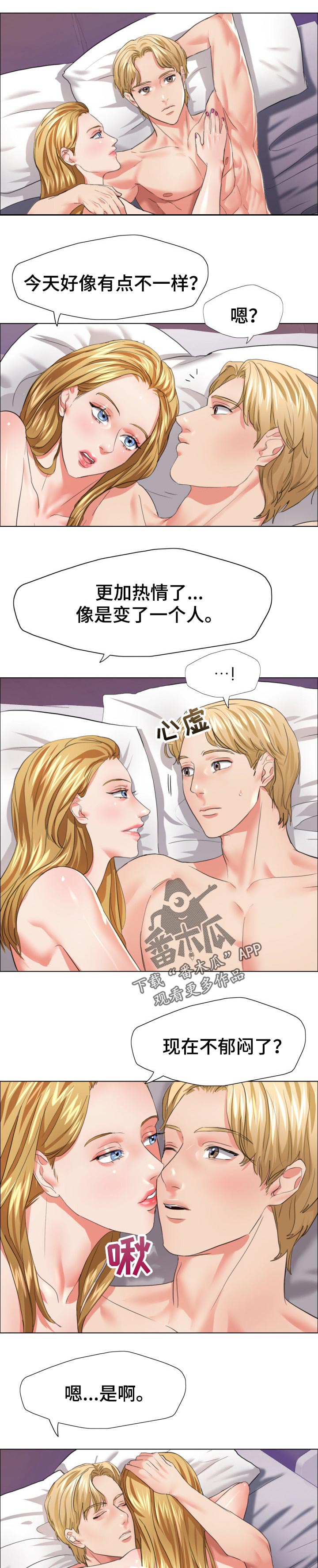 反目成仇的古诗漫画,第44章：意外的选择4图