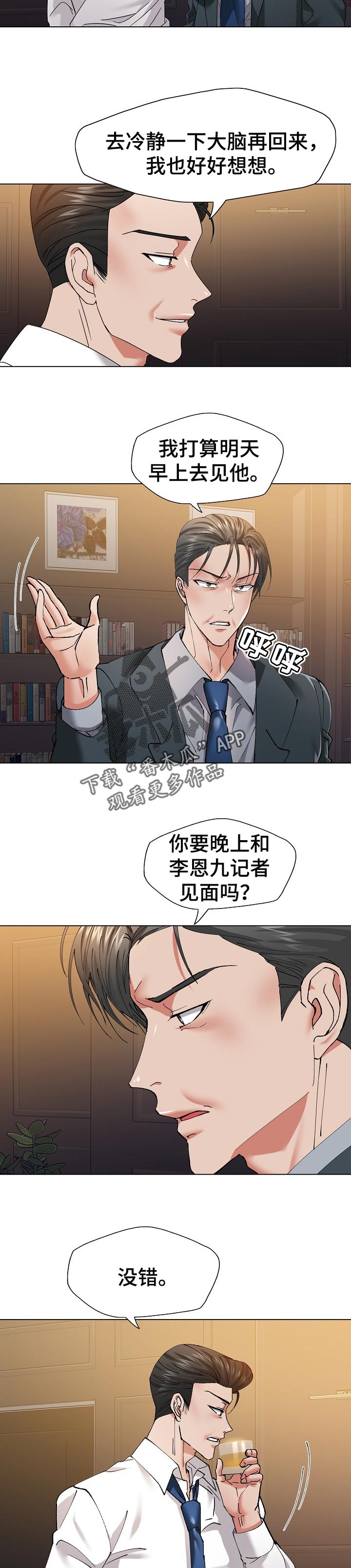反目成仇漫画,第101章：责任1图