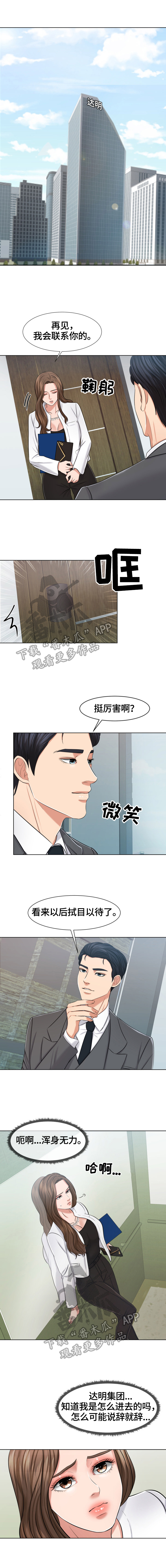 反目成仇漫画,第19章：不愿辞职4图