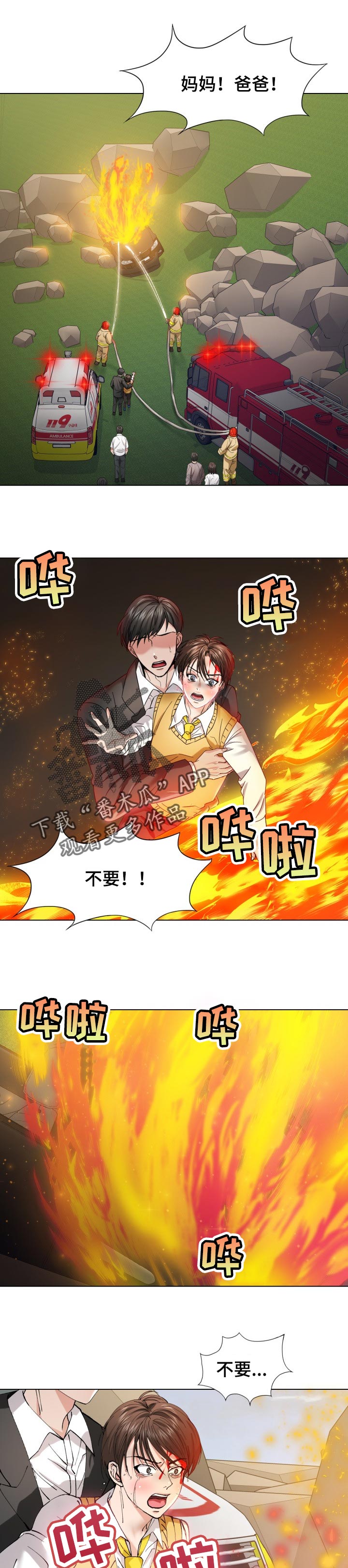 反目成仇的成语漫画,第107章：时机巧合1图