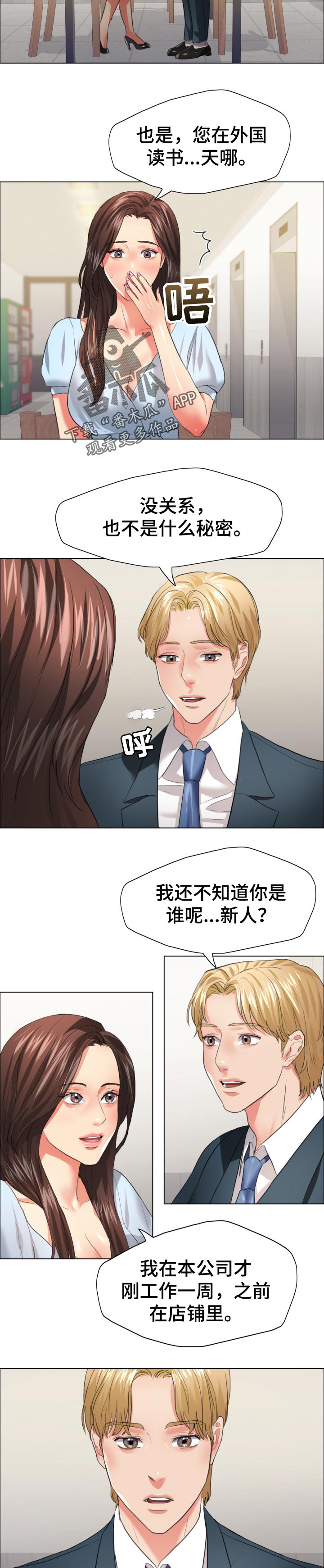 反目成仇漫画,第46章：碰巧2图