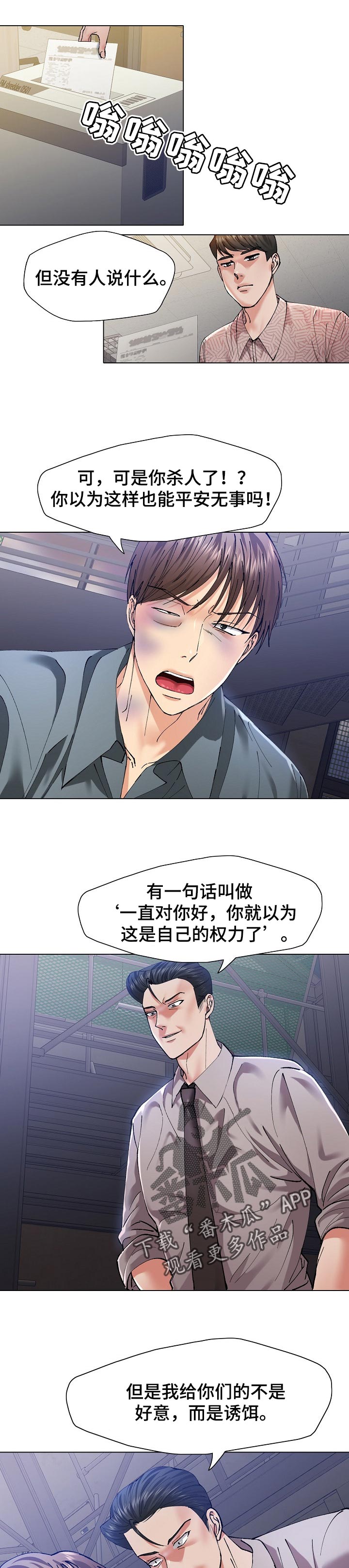 反目成仇的成语漫画,第103章：诱饵1图