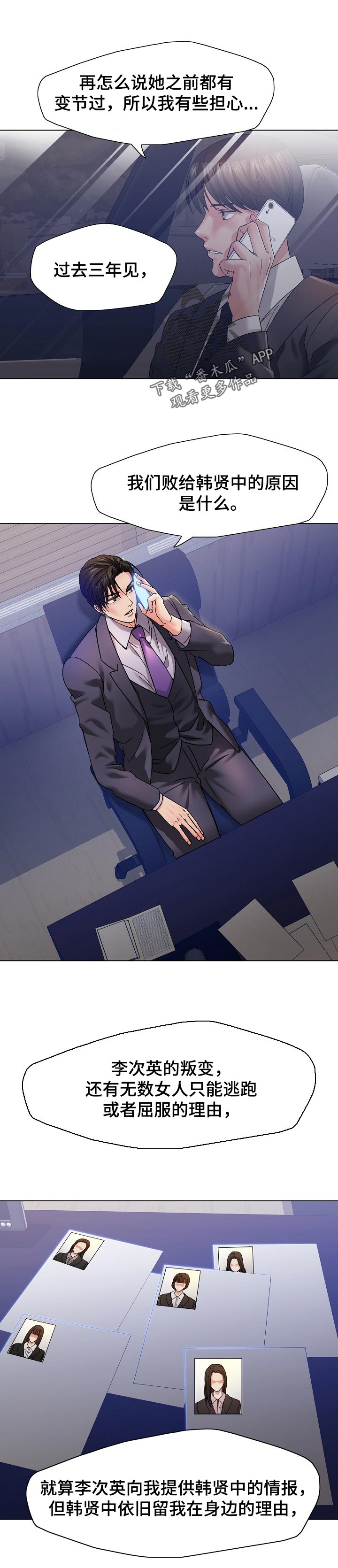 反目成仇漫画,第82章：欺骗自己1图