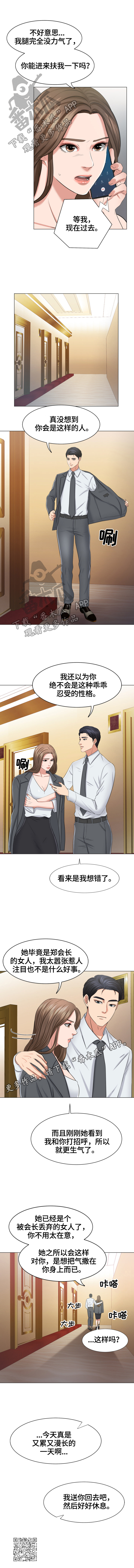 反目成仇的成语漫画,第23章：撒气5图