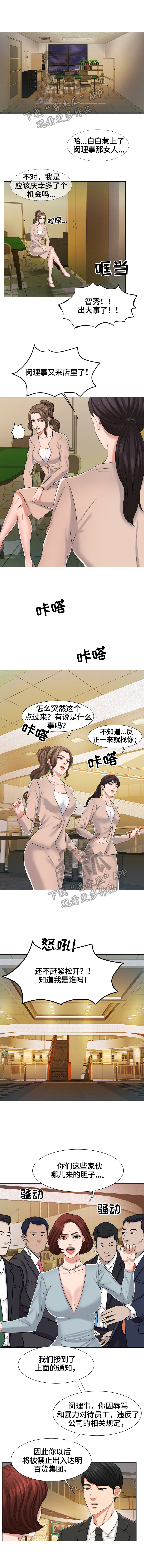 反目成仇漫画,第24章：无理取闹4图