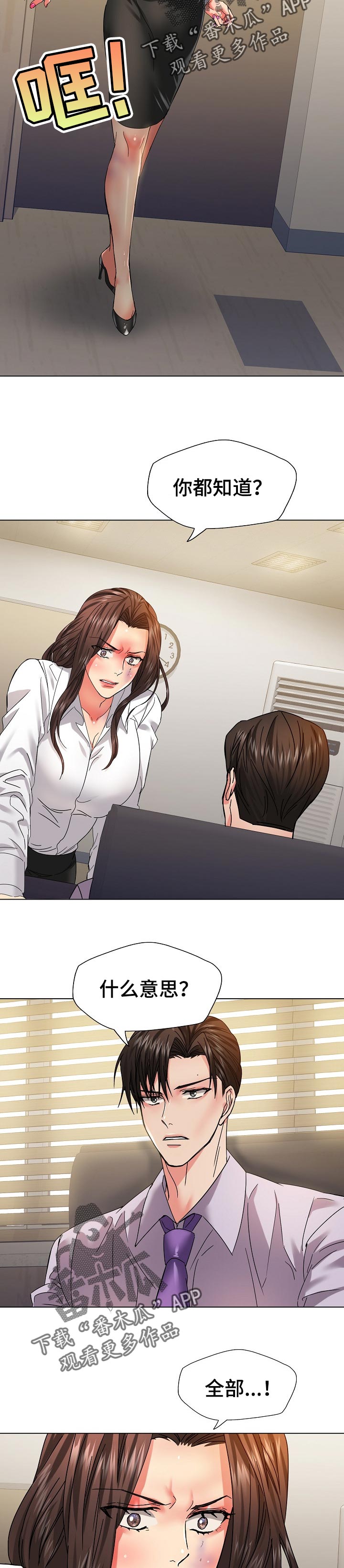 反目成仇的故事成语漫画,第85章：你都知道？1图