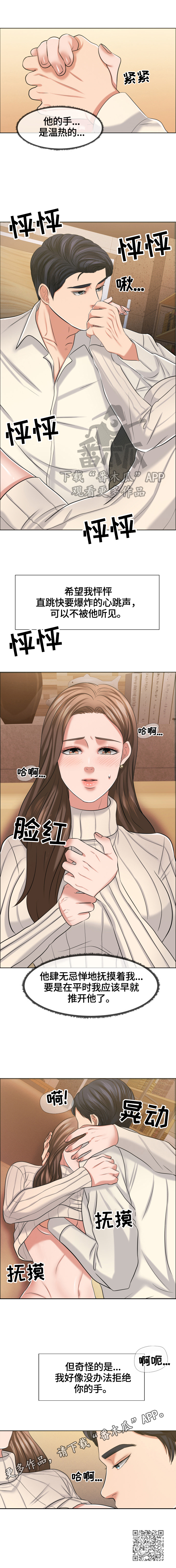 反目成仇漫画,第31章：测试5图