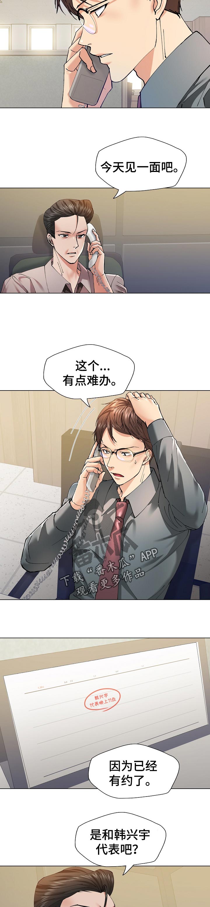 反目成仇漫画,第102章：暗中布局3图