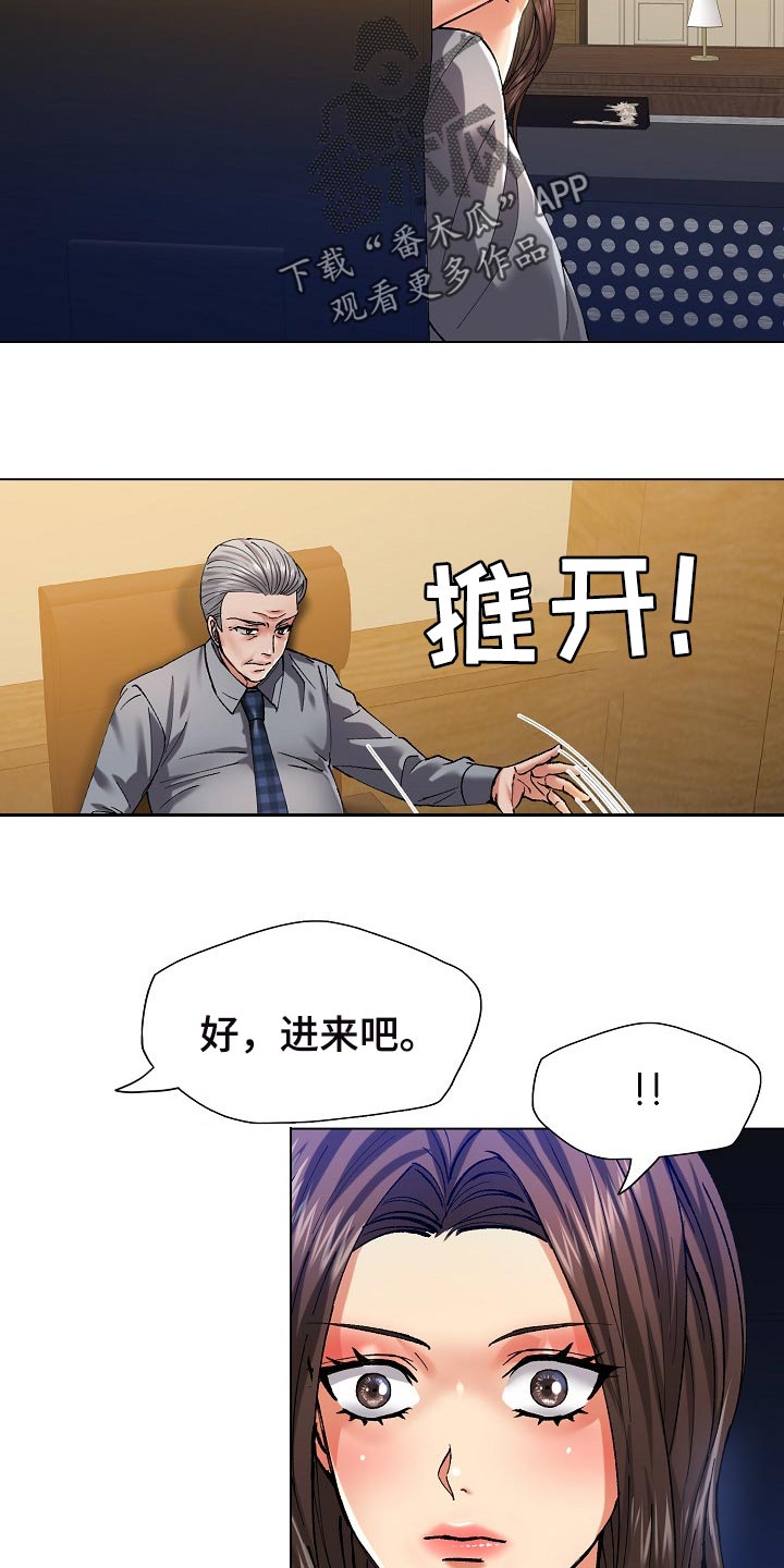 反目成仇漫画,第110章：心机1图