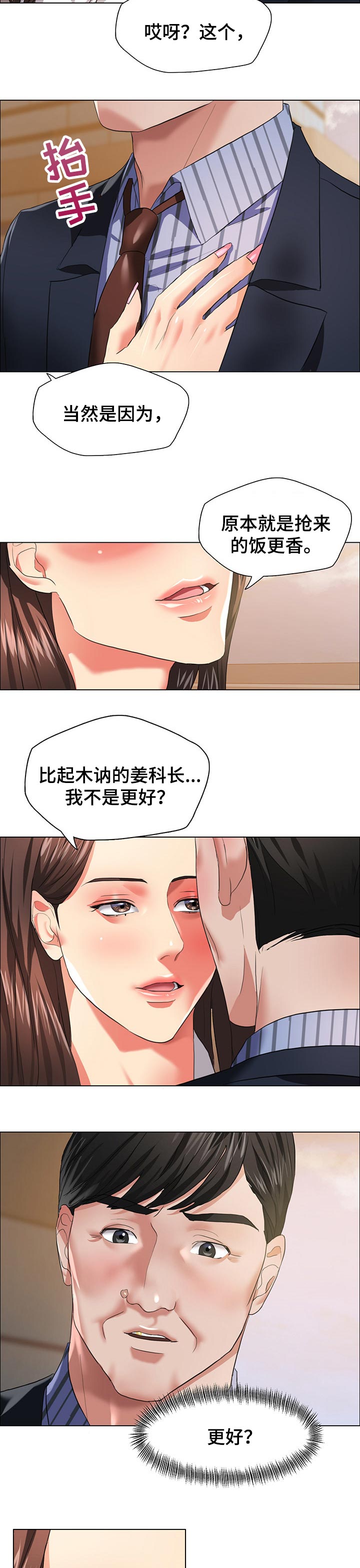 反目成仇漫画,第53章：请求1图