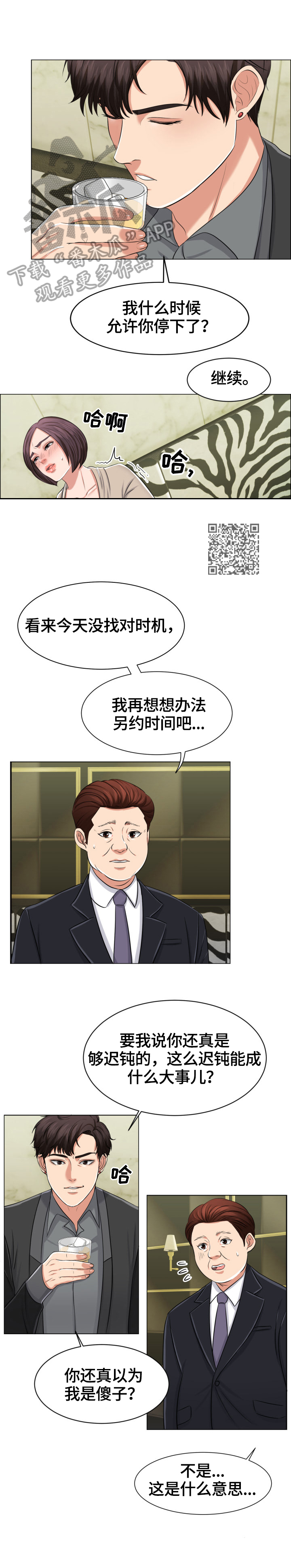 反目成仇漫画,第7章：安排4图