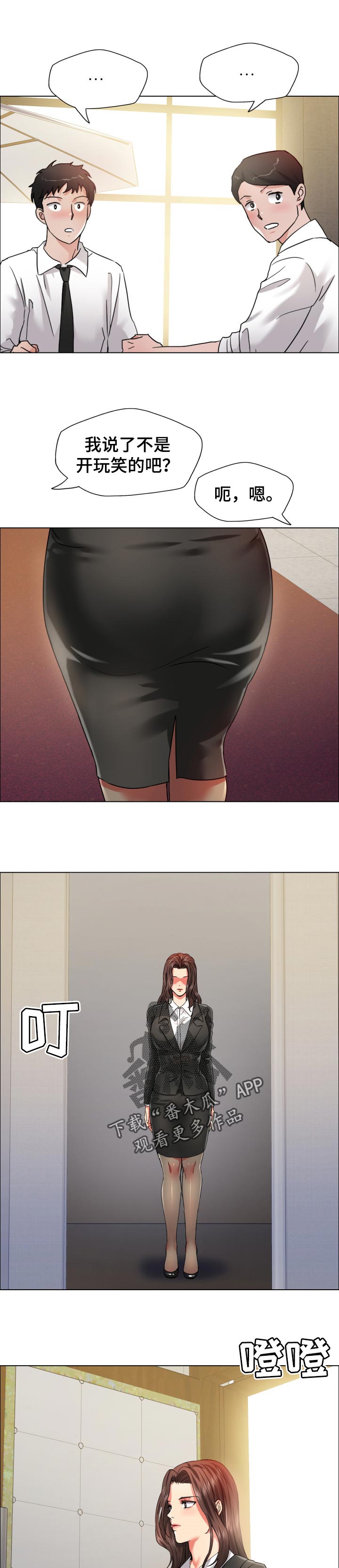 夫妻反目成仇漫画,第68章：新秘书2图