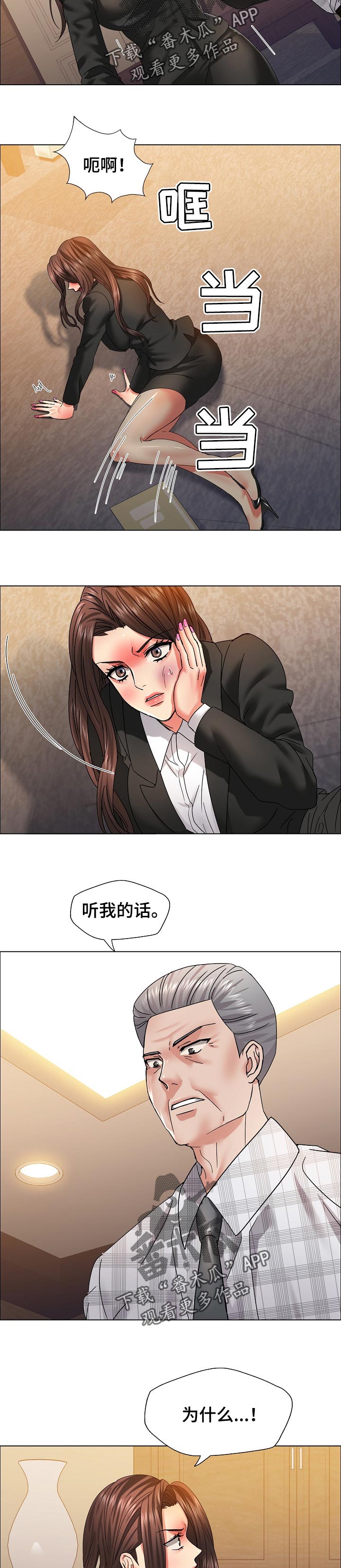 反目成仇漫画,第84章：选择2图