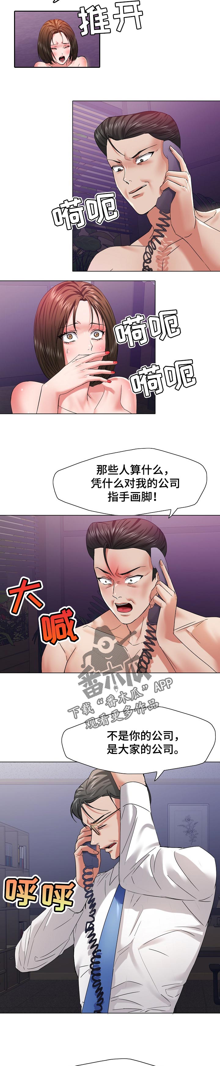 反目成仇漫画,第98章：保护1图