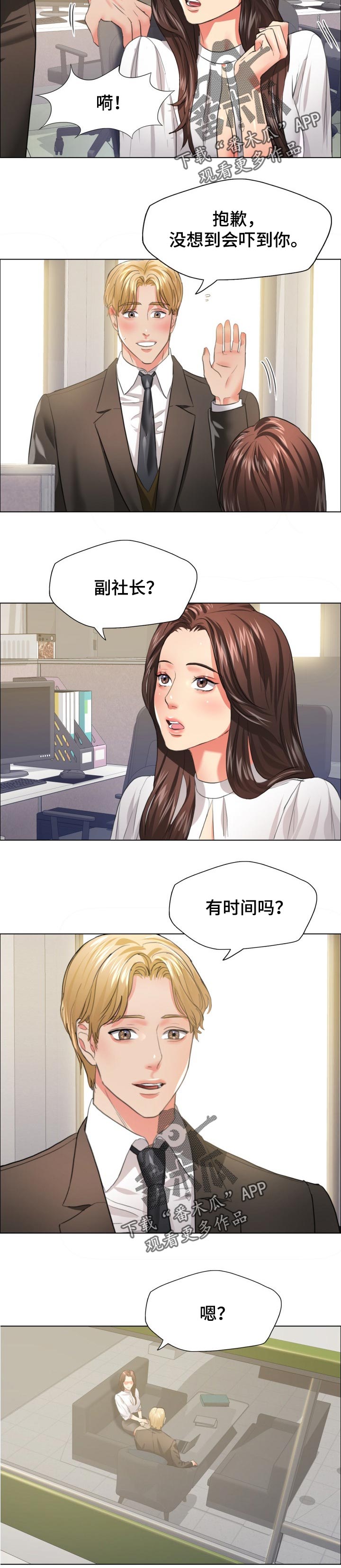 反目成仇漫画,第48章：金主5图