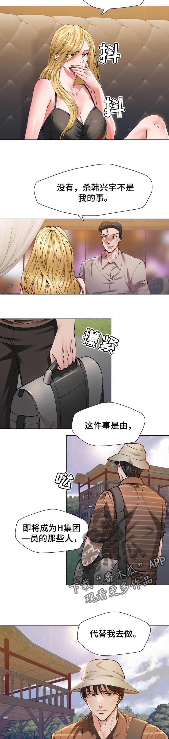 反目成仇的成语漫画,第105章：胆小鬼1图