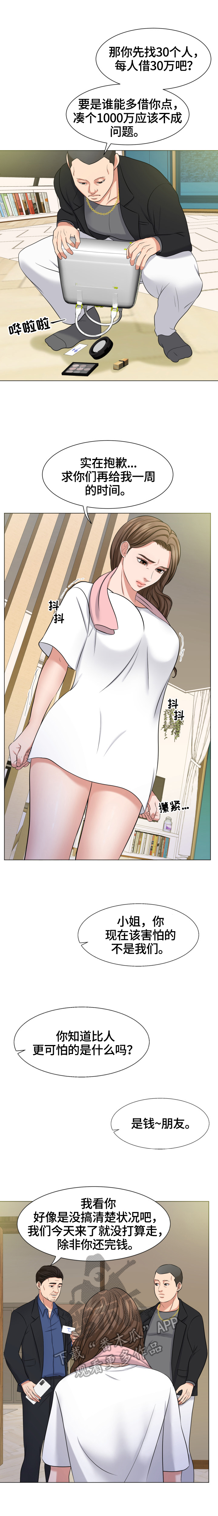 反目成仇漫画,第14章：威胁2图