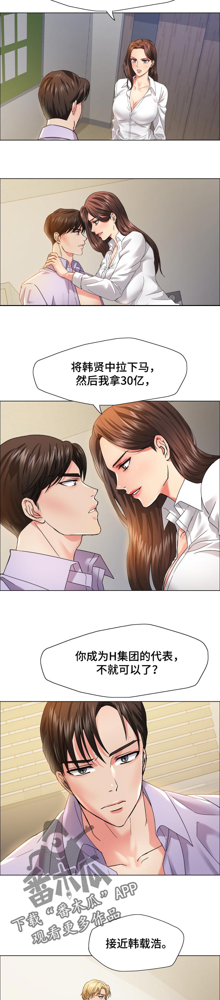 反目成仇漫画,第71章：像那时候一样2图