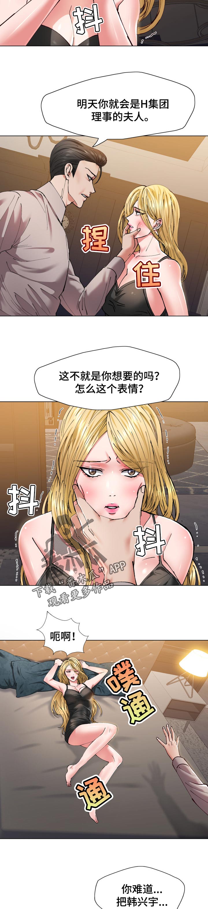 反目成仇漫画,第105章：胆小鬼5图