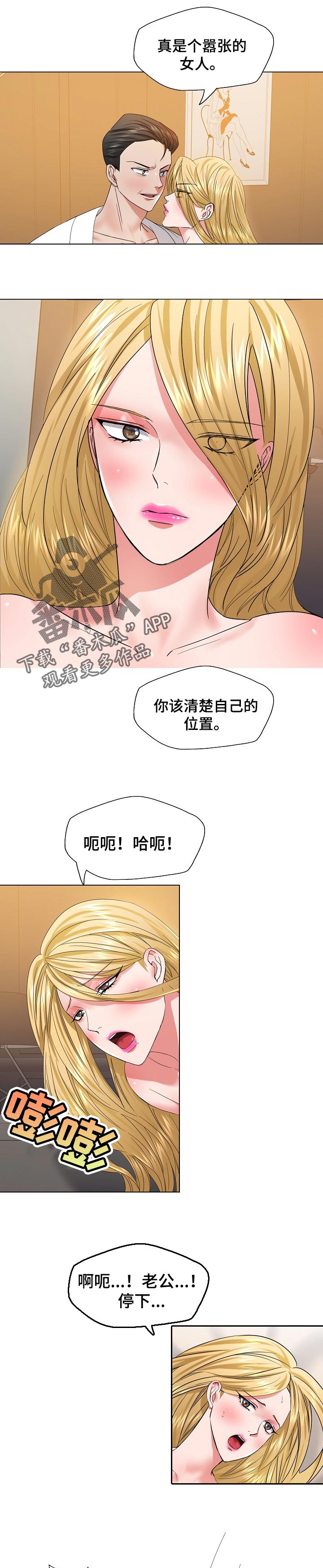反目成仇漫画,第96章：不安的感觉1图
