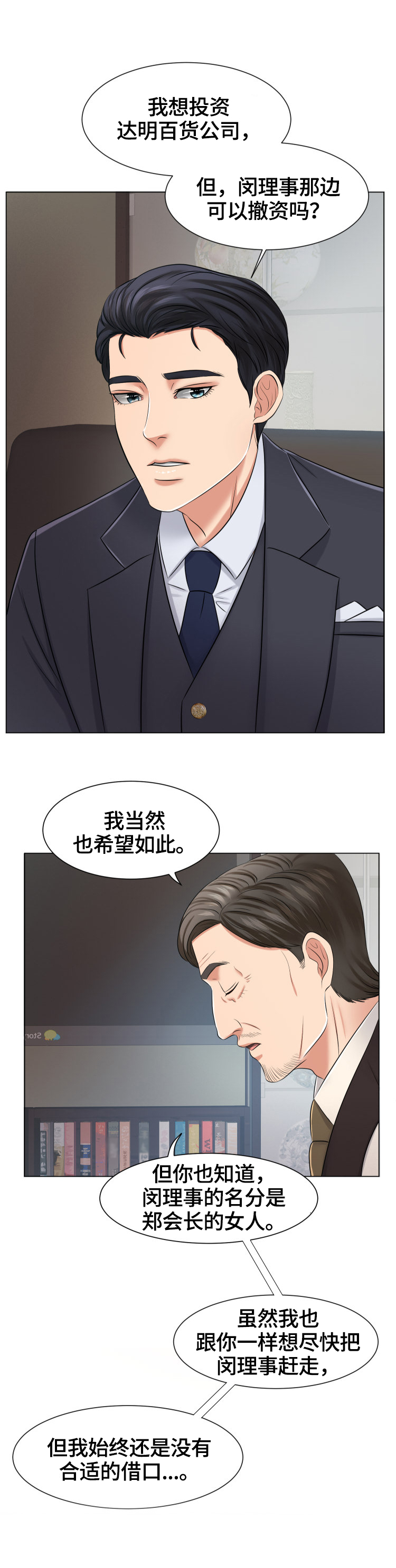 反目成仇漫画,第24章：无理取闹2图