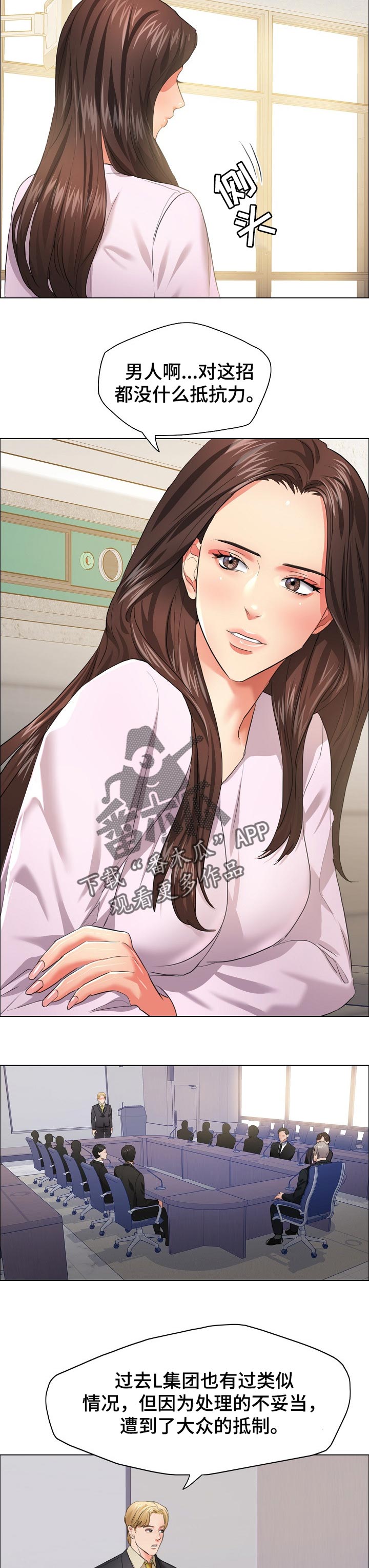 反目成仇漫画,第56章：终止合约2图