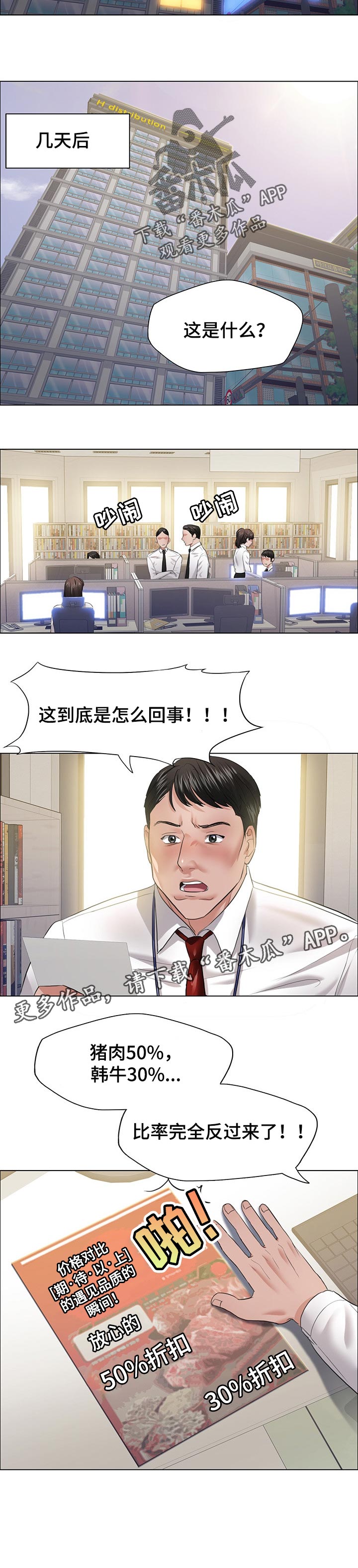 反目成仇漫画,第49章：隐情3图