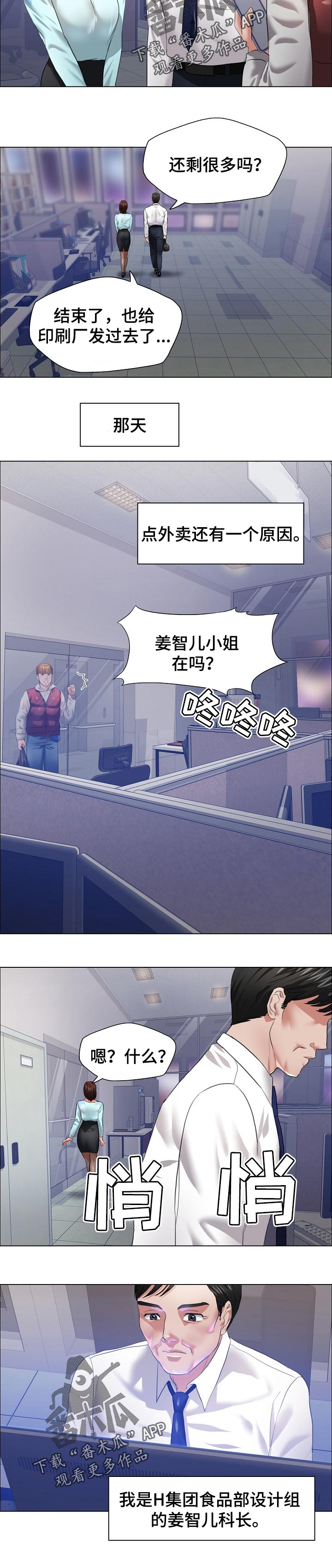 反目成仇漫画,第51章：外卖5图