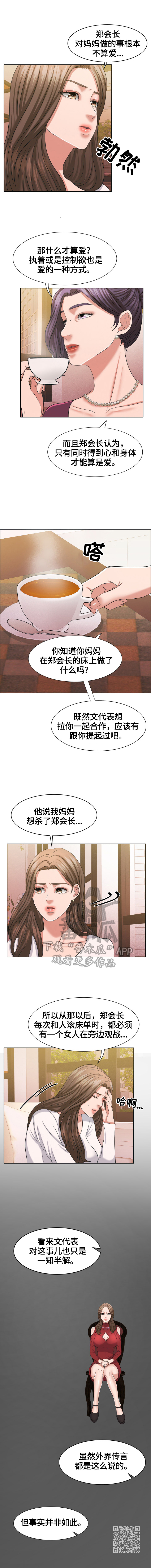 反目成仇电影完整版免费观看漫画,第36章：往事2图
