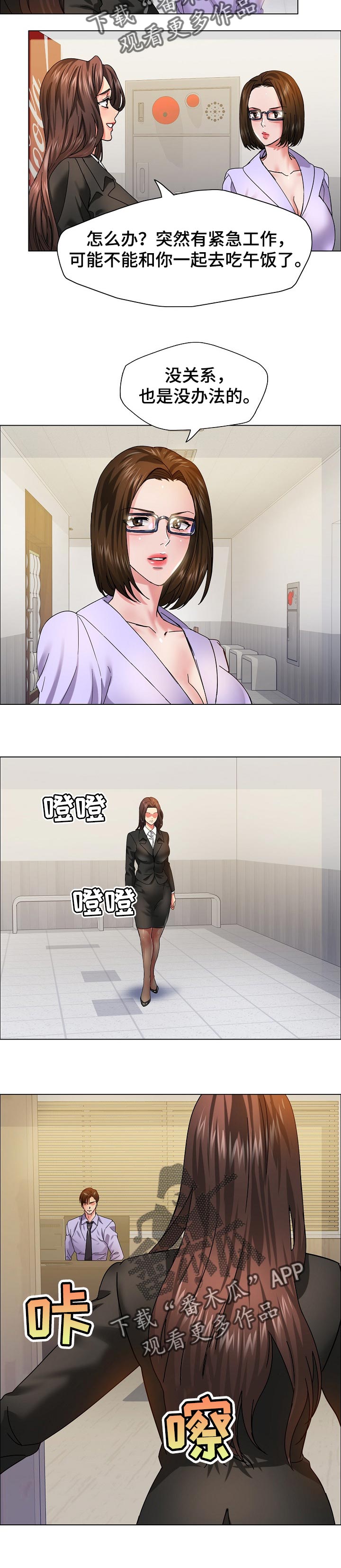 反目成仇漫画,第69章：回来的目的3图