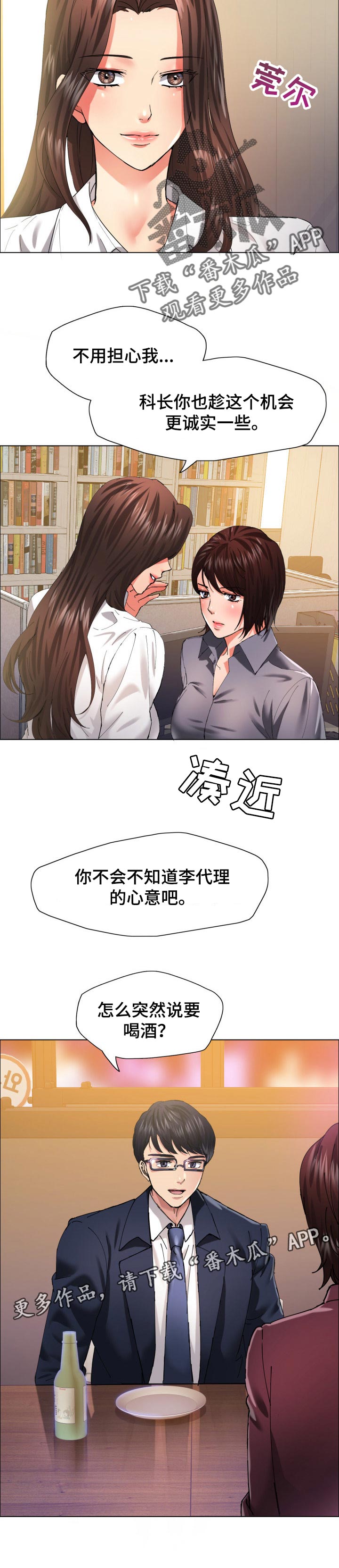 反目成仇漫画,第60章：更诚实点4图